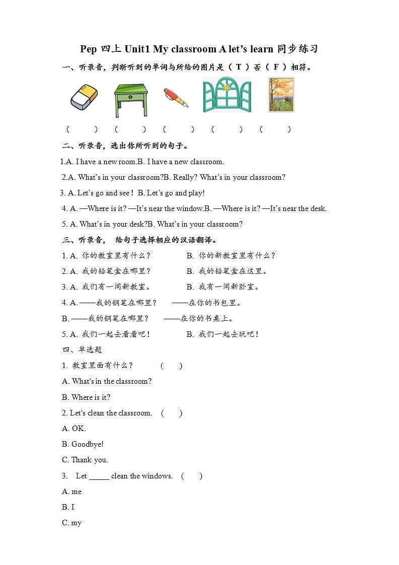 Unit1 My classroom A let's learn 同步练习第1页
