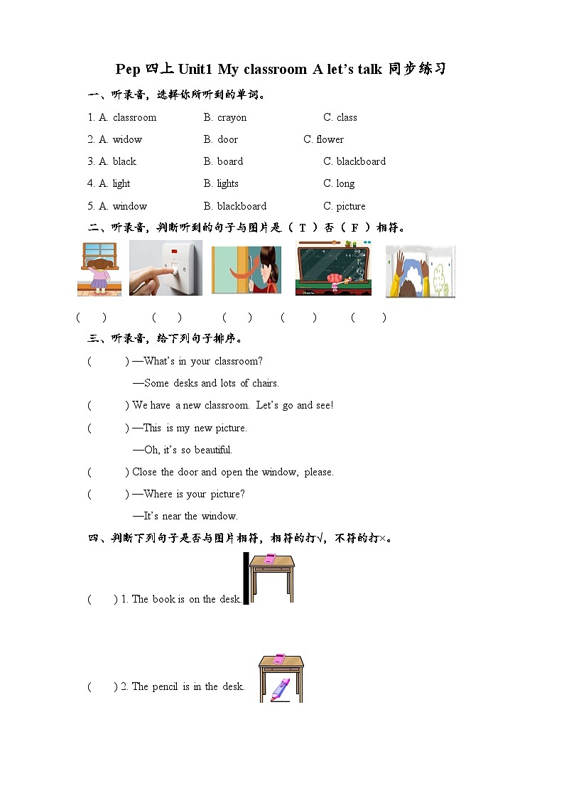 Unit1 My classroom A let's talk 同步练习第1页
