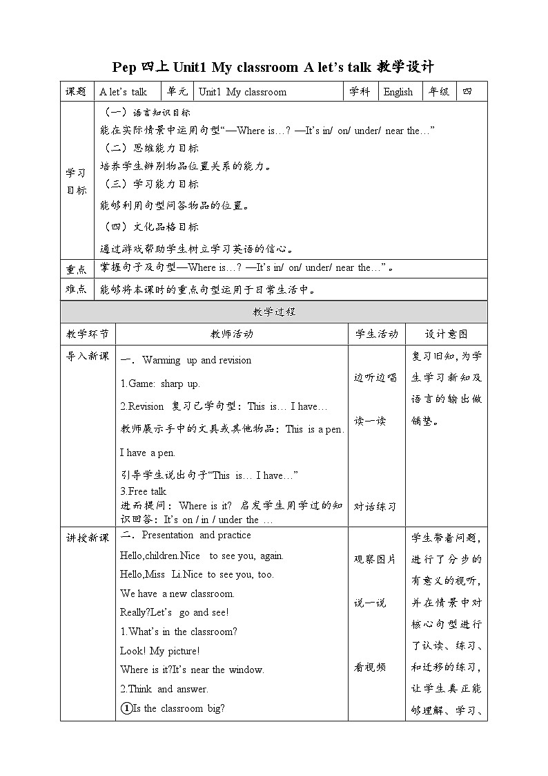 Unit1 My classroom A let's talk 表格式教案第1页