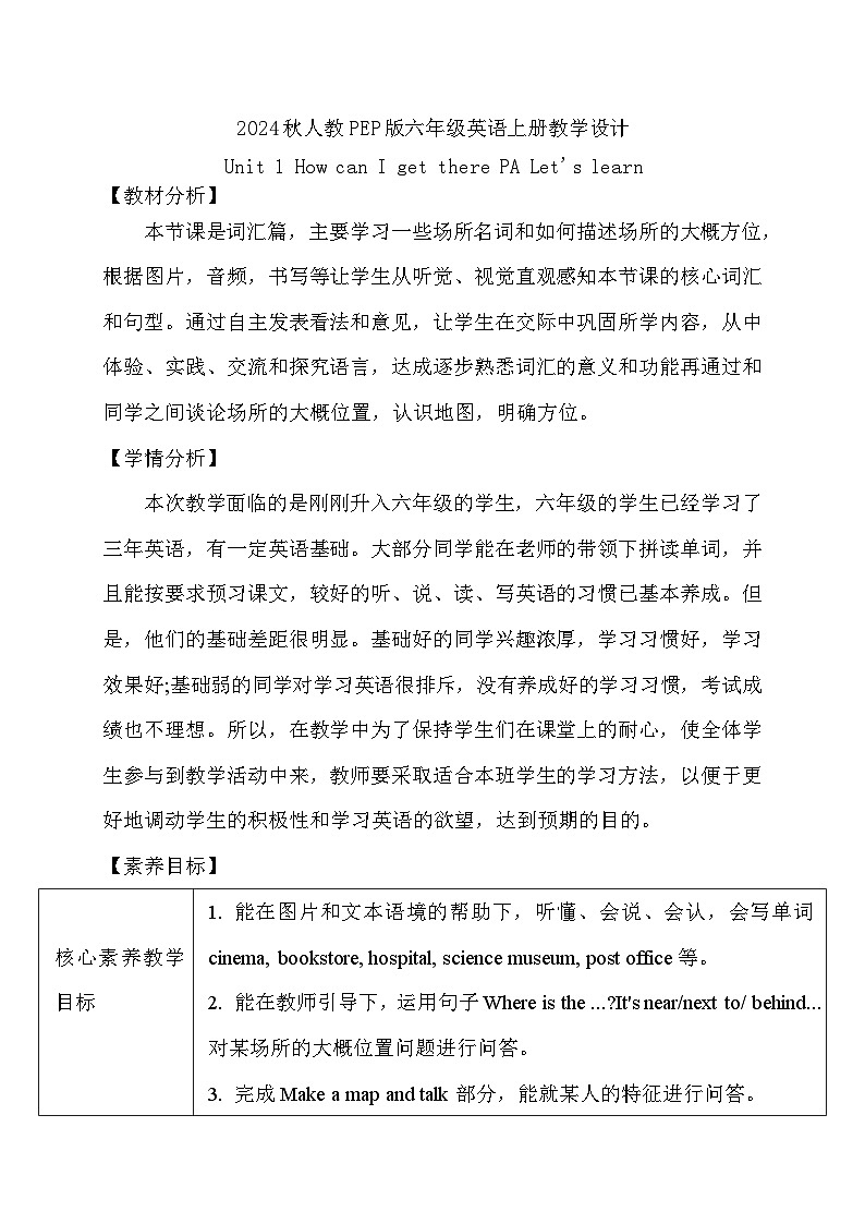 【教-学-评一体】人教PEP版六年级英语上册-Unit 1 How can I get there PA let's learn （课件+教案+习题）01