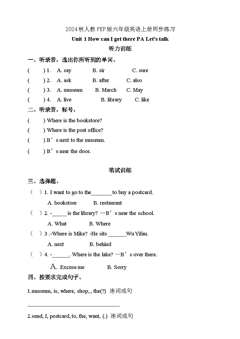 【教-学-评一体】人教PEP版六年级英语上册-Unit 1 How can I get there PA let's talk （课件+教案+习题不含听力音频）01
