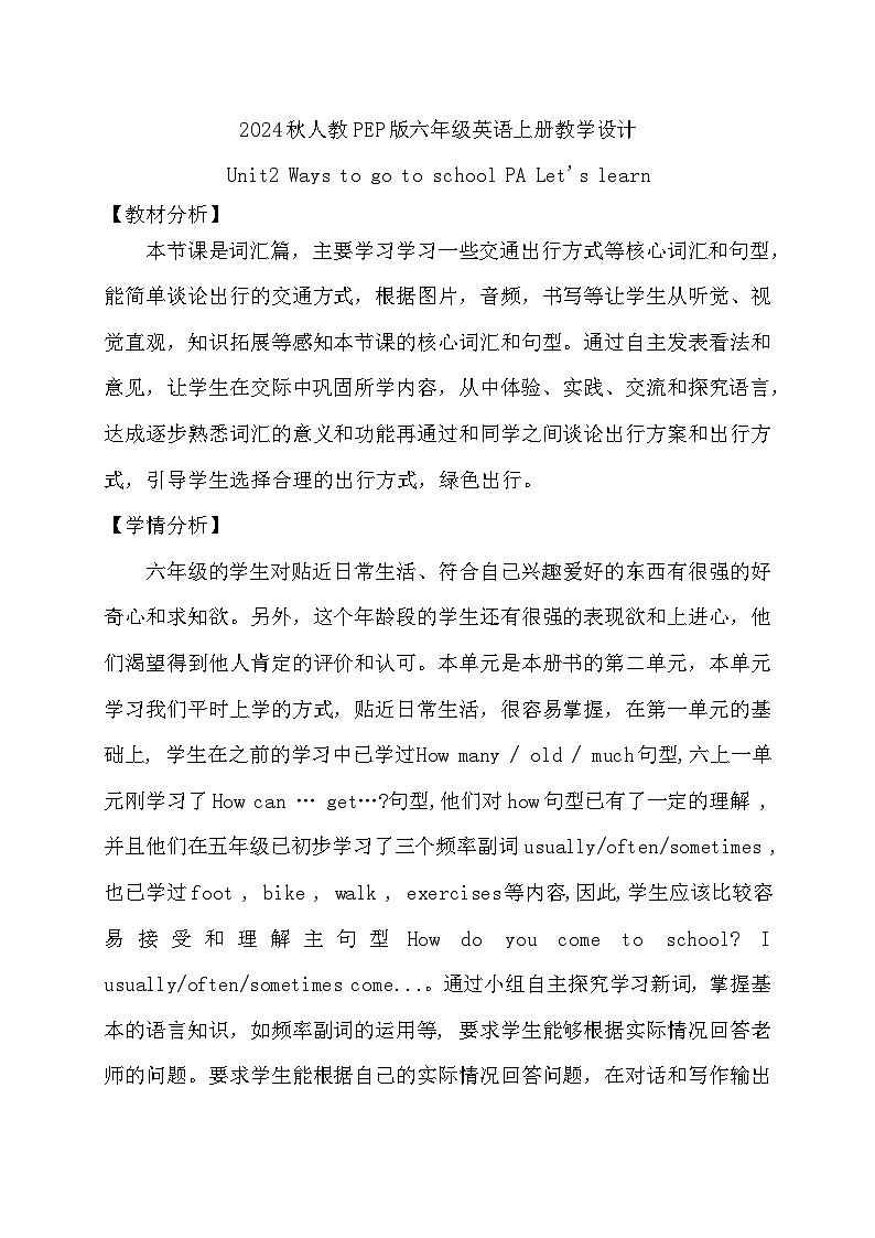 【教-学-评一体】人教PEP版六年级英语上册-Unit 2 Ways to go to school PA Let's learn（课件+教案+习题不含听力音频）01
