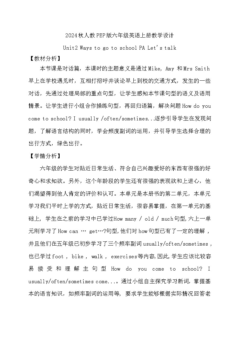 【教-学-评一体】人教PEP版六年级英语上册-Unit 2 Ways to go to school PA Let's talk （课件+教案+习题不含听力音频）01