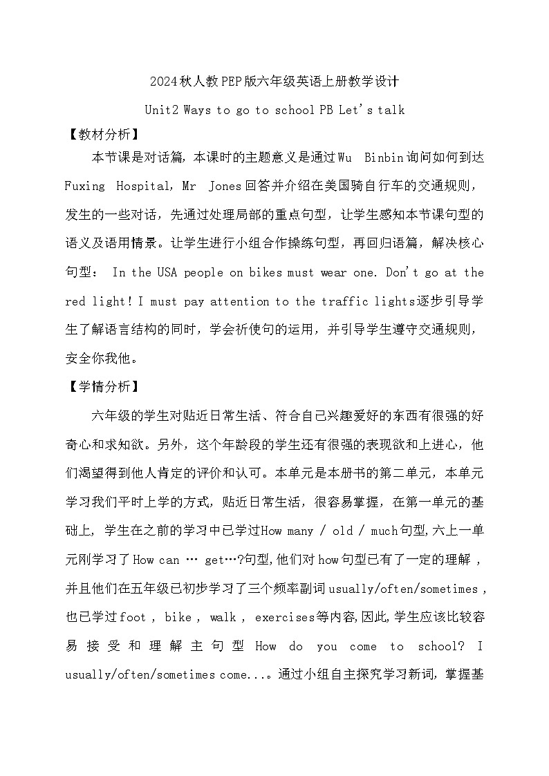 【教-学-评一体】人教PEP版六年级英语上册-Unit 2 Ways to go to school PB Let's talk  （课件+教案+习题不含听力音频）01