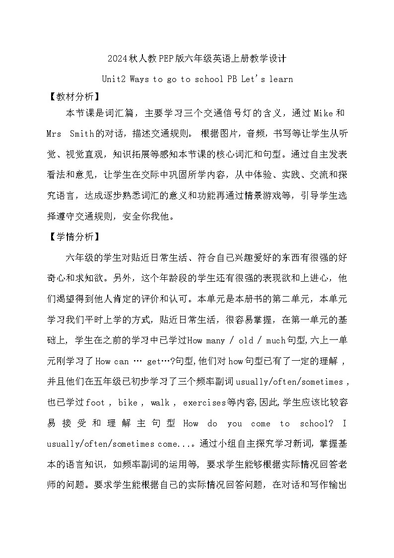 【教-学-评一体】人教PEP版六年级英语上册-Unit 2 Ways to go to school PB let's learn（课件+教案+习题不含听力音频）01