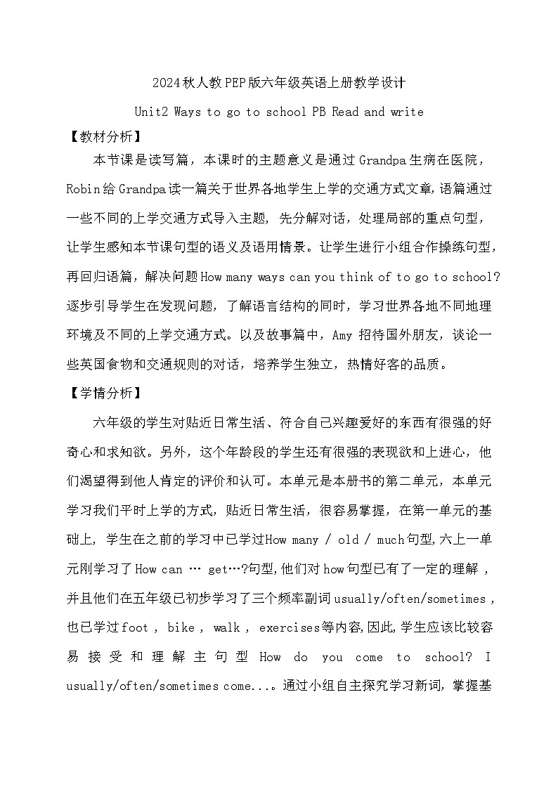 【教-学-评一体】人教PEP版六年级英语上册-Unit 2 Ways to go to school PB Read and write （课件+教案+习题）01