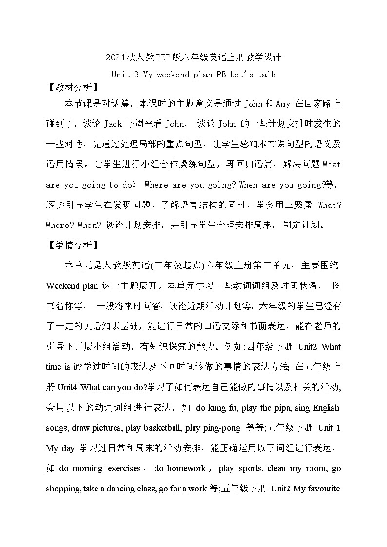 【教-学-评一体】人教PEP版六年级英语上册-Unit 3 My weekend plan PB let's talk （课件+教案+习题不含听力音频）01