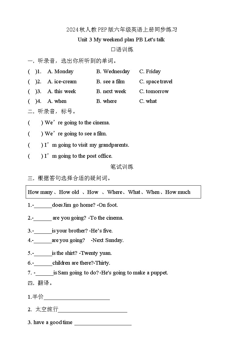 【教-学-评一体】人教PEP版六年级英语上册-Unit 3 My weekend plan PB let's talk （课件+教案+习题不含听力音频）01
