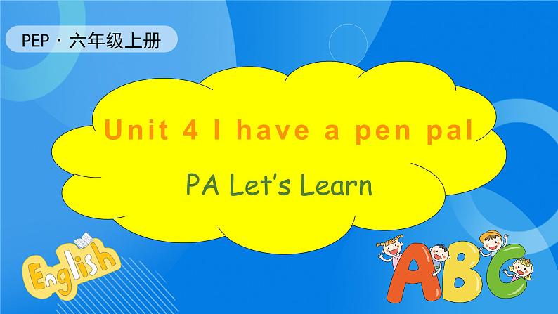 【教-学-评一体】人教PEP版六年级英语上册-Unit 4 I have a pen pal PA Let's learn（课件+教案+习题）01