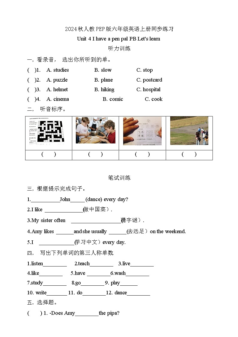 【教-学-评一体】人教PEP版六年级英语上册-Unit 4 I have a pen pal PB Let's learn（课件+教案+习题不含听力音频）01