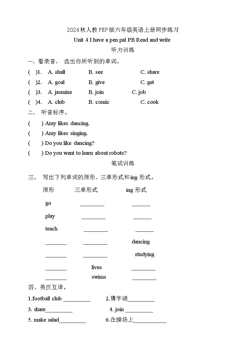 【教-学-评一体】人教PEP版六年级英语上册-Unit 4 I have a pen pal PB Read and write（课件+教案+习题不含听力音频）01