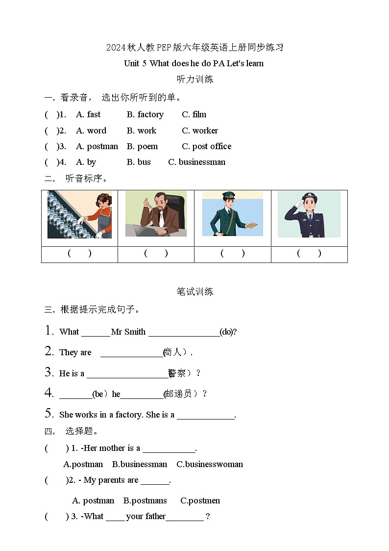 【教-学-评一体】人教PEP版六年级英语上册-Unit 5 What does he do PA Let's learn （课件+教案+习题）01