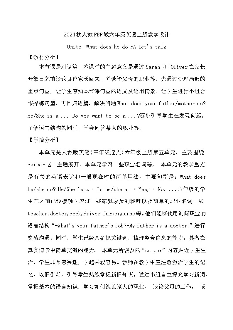 【教-学-评一体】人教PEP版六年级英语上册-Unit 5 What does he do PA let's talk（课件+教案+习题不含听力音频）01
