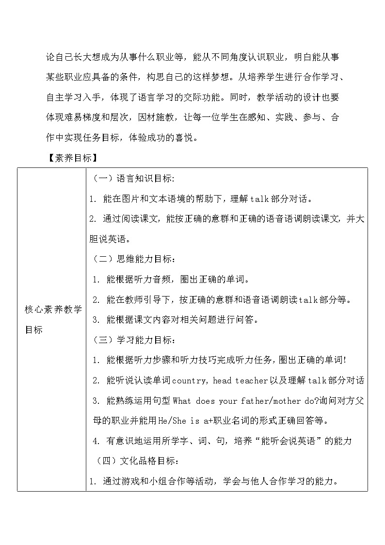 【教-学-评一体】人教PEP版六年级英语上册-Unit 5 What does he do PA let's talk（课件+教案+习题不含听力音频）02