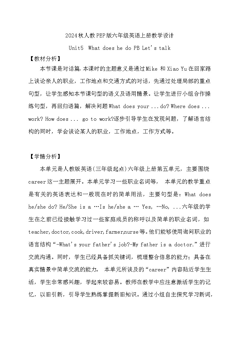 【教-学-评一体】人教PEP版六年级英语上册-Unit 5 What does he do PB Let's talk （课件+教案+习题）01