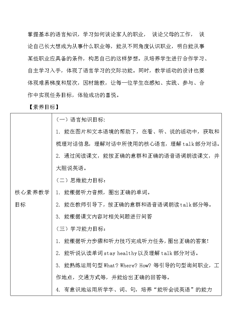 【教-学-评一体】人教PEP版六年级英语上册-Unit 5 What does he do PB Let's talk （课件+教案+习题）02