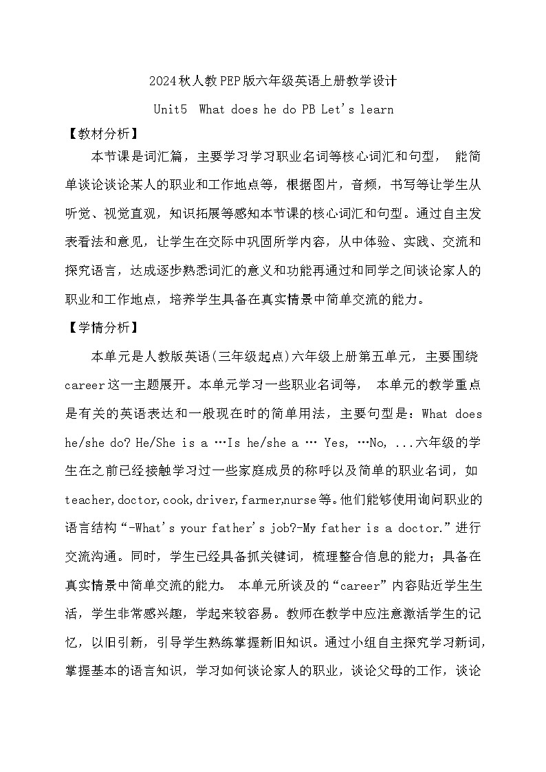 【教-学-评一体】人教PEP版六年级英语上册-Unit 5 What does he do PB let's learn （课件+教案+习题）01