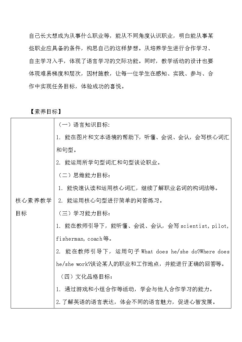 【教-学-评一体】人教PEP版六年级英语上册-Unit 5 What does he do PB let's learn （课件+教案+习题）02