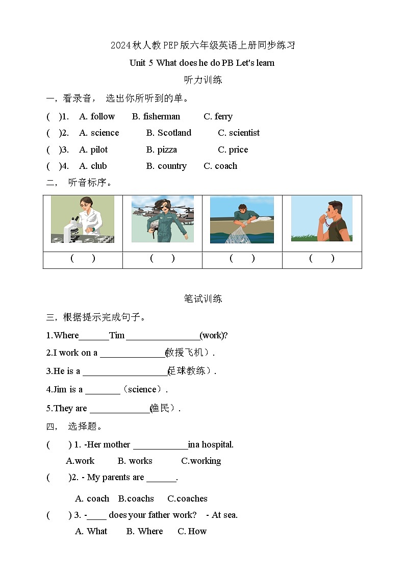【教-学-评一体】人教PEP版六年级英语上册-Unit 5 What does he do PB let's learn （课件+教案+习题）01