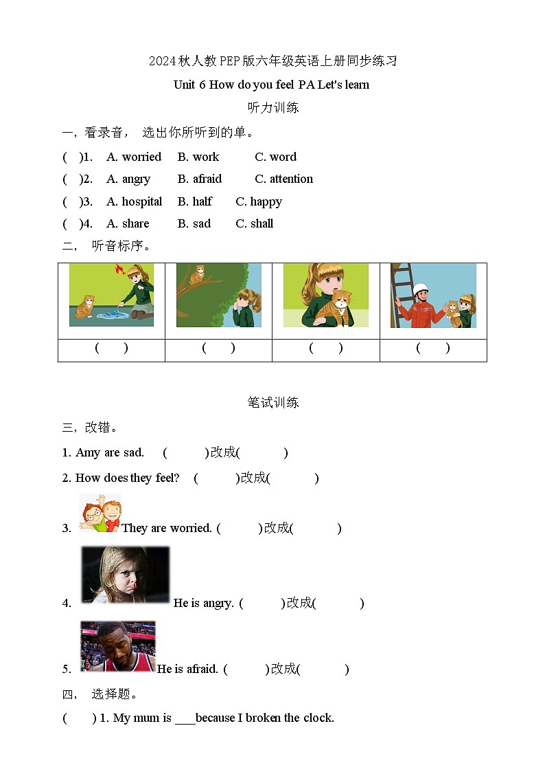 【教-学-评一体】人教PEP版六年级英语上册-Unit 6 How do you feel PA Let's learn（课件+教案+习题）01