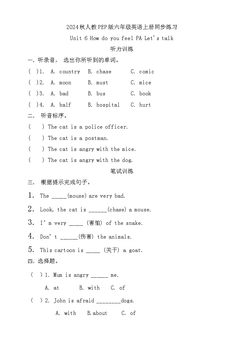 【教-学-评一体】人教PEP版六年级英语上册-Unit 6 How do you feel PA Let's talk（课件+教案+习题）01