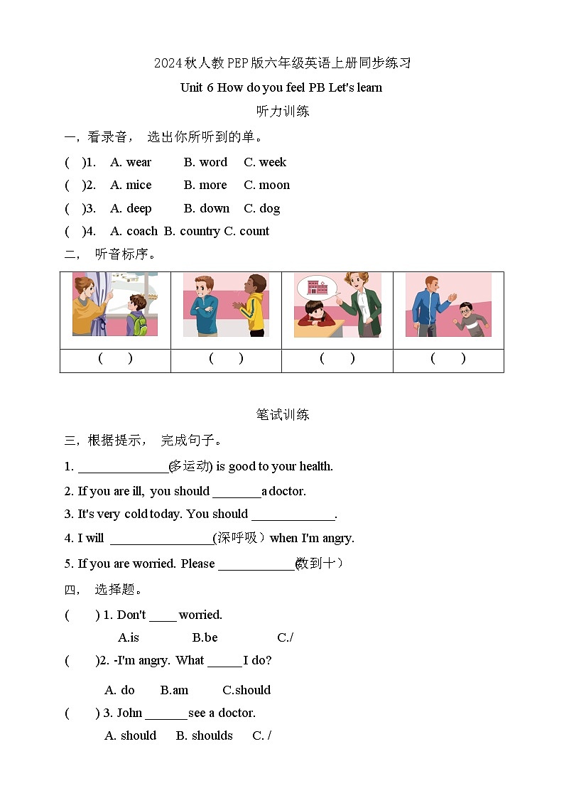 【教-学-评一体】人教PEP版六年级英语上册-Unit 6 How do you feel PB Let's learn（课件+教案+习题不含听力音频）01