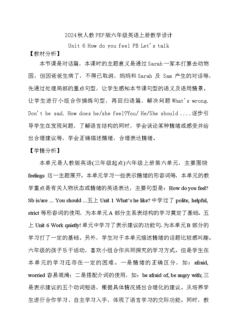 【教-学-评一体】人教PEP版六年级英语上册-Unit 6 How do you feel PB Let's talk（课件+教案+习题不含听力音频）01