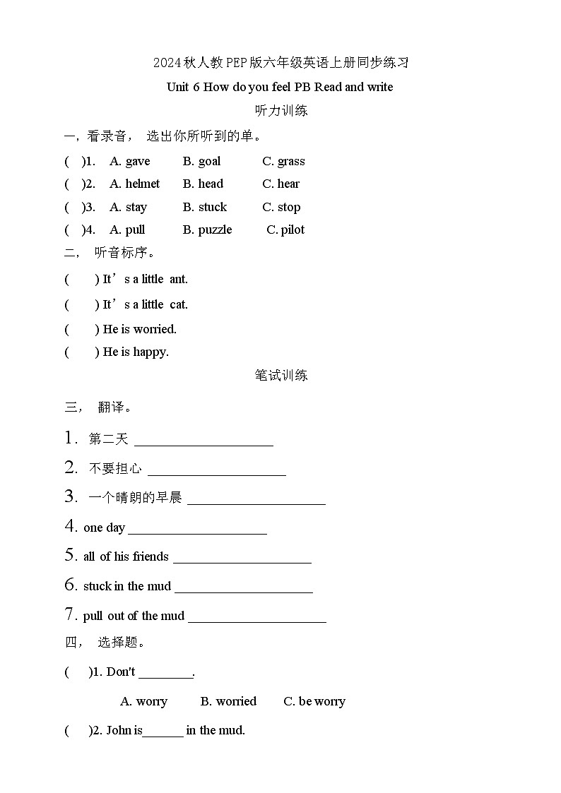 【教-学-评一体】人教PEP版六年级英语上册-Unit 6 How do you feel PB Read and write（课件+教案+习题）01