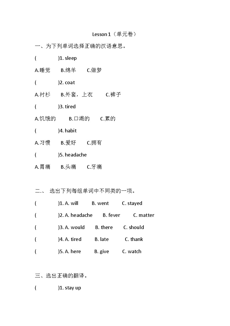 Lesson 1 I'm not feeling well 单元卷（含答案）01