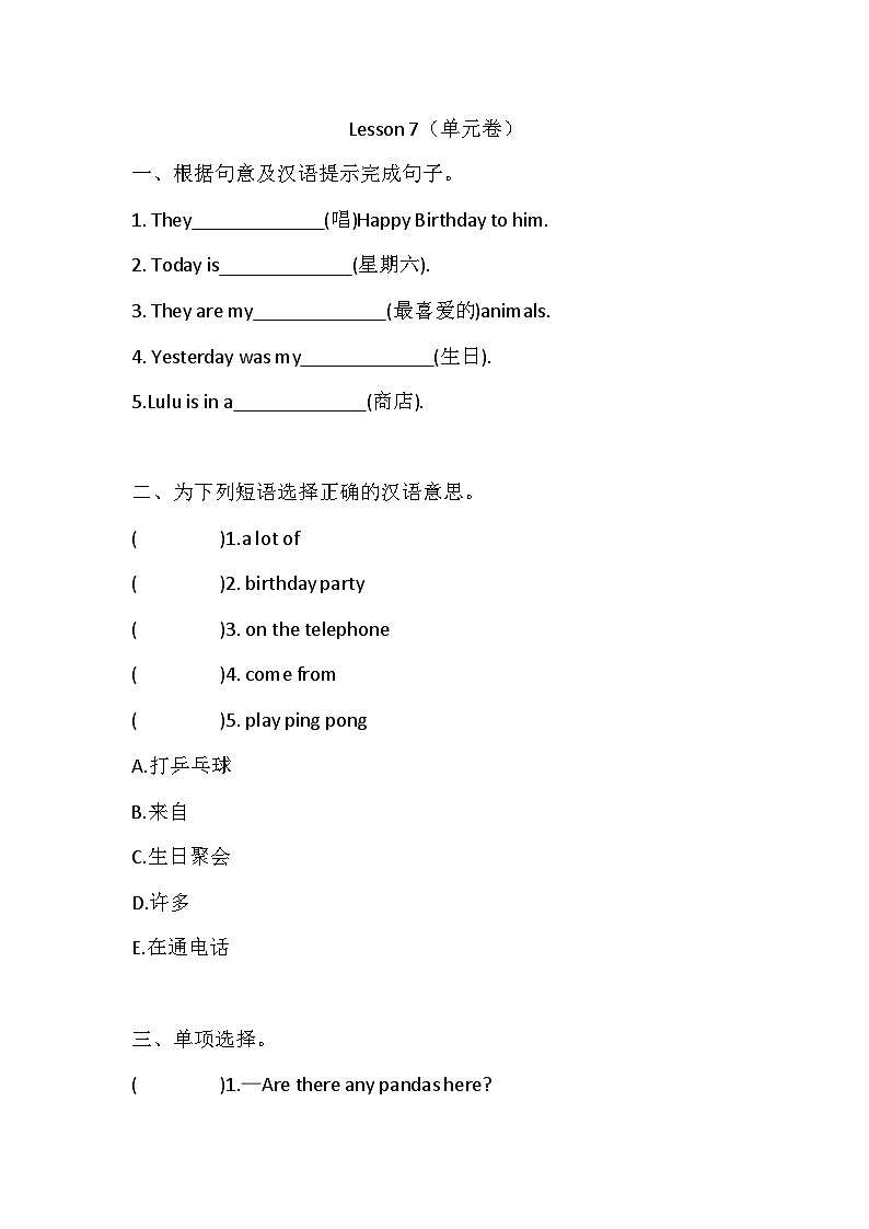 Lesson 7 Where do the tigers come from？ 单元卷（含答案）01