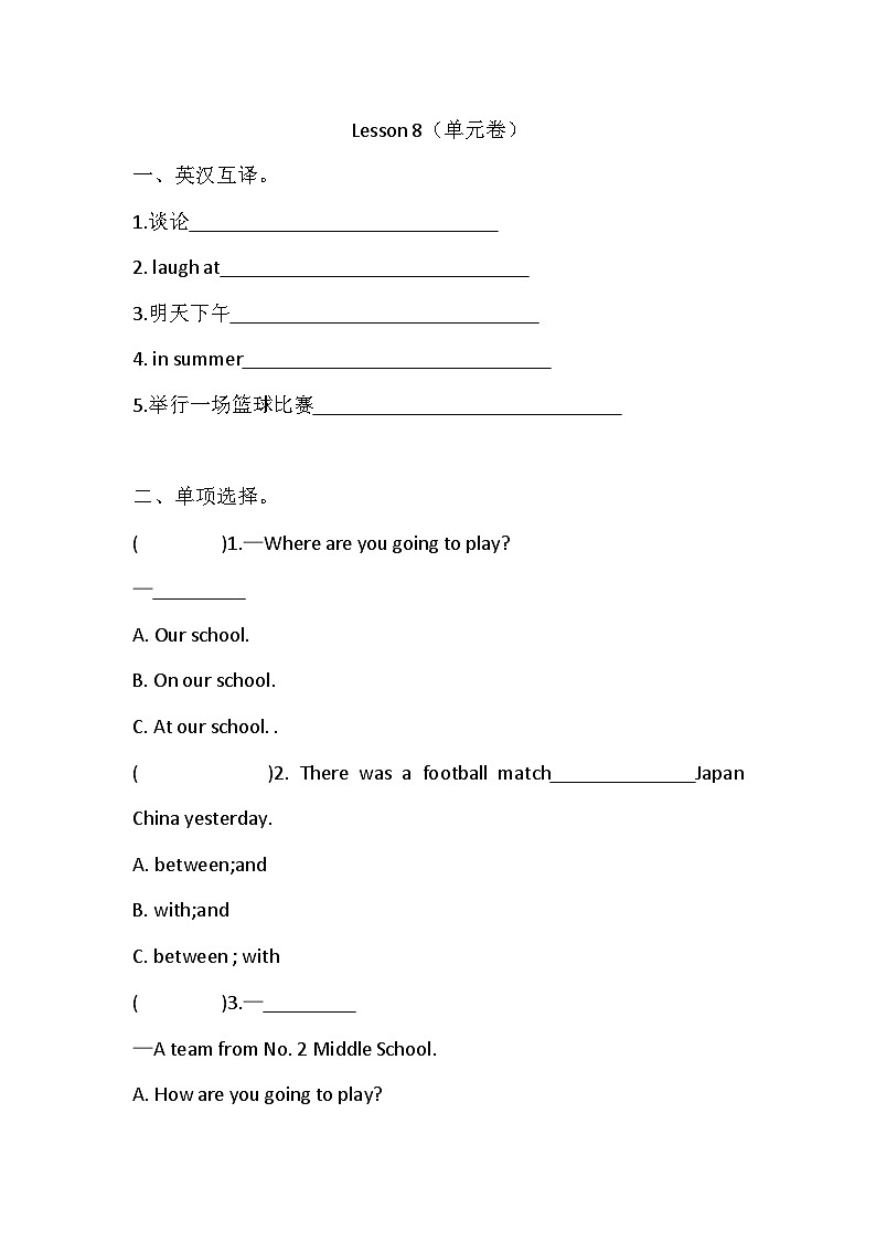 Lesson 8 Who are you going to play？ 单元卷（含答案）01