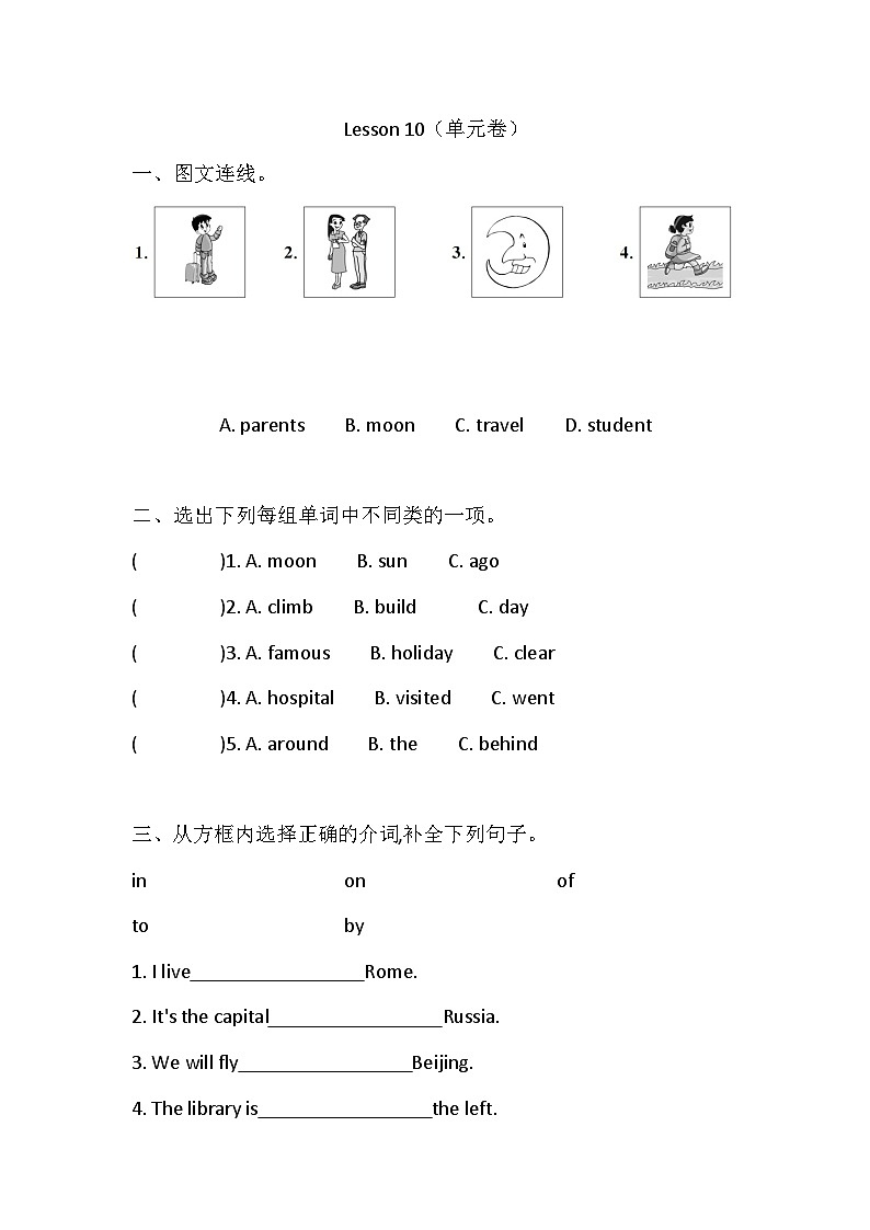 科普版英语六年级下册 Lesson 10 Revision 单元卷（含答案）01