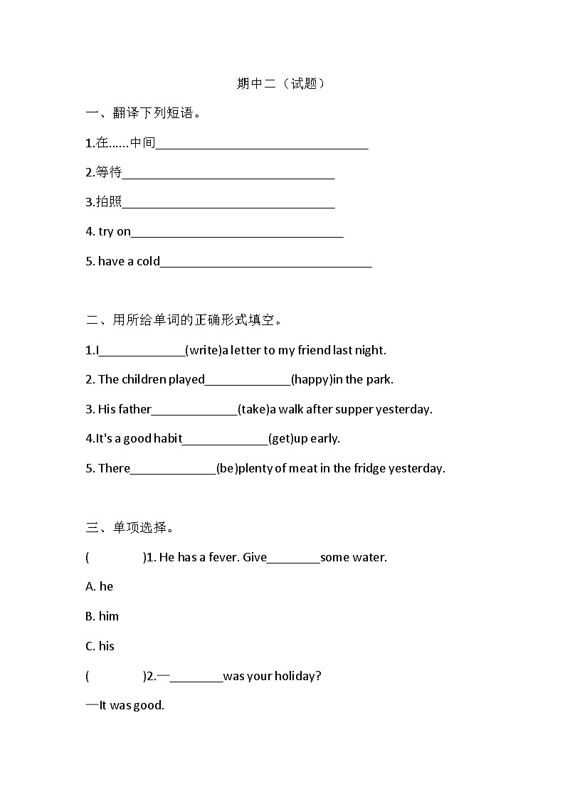 科普版英语六年级下册期中试题（含答案） (2)第1页