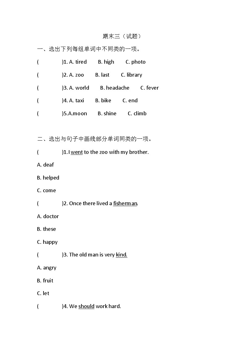 科普版英语六年级下册期末试题（含答案） (2)第1页