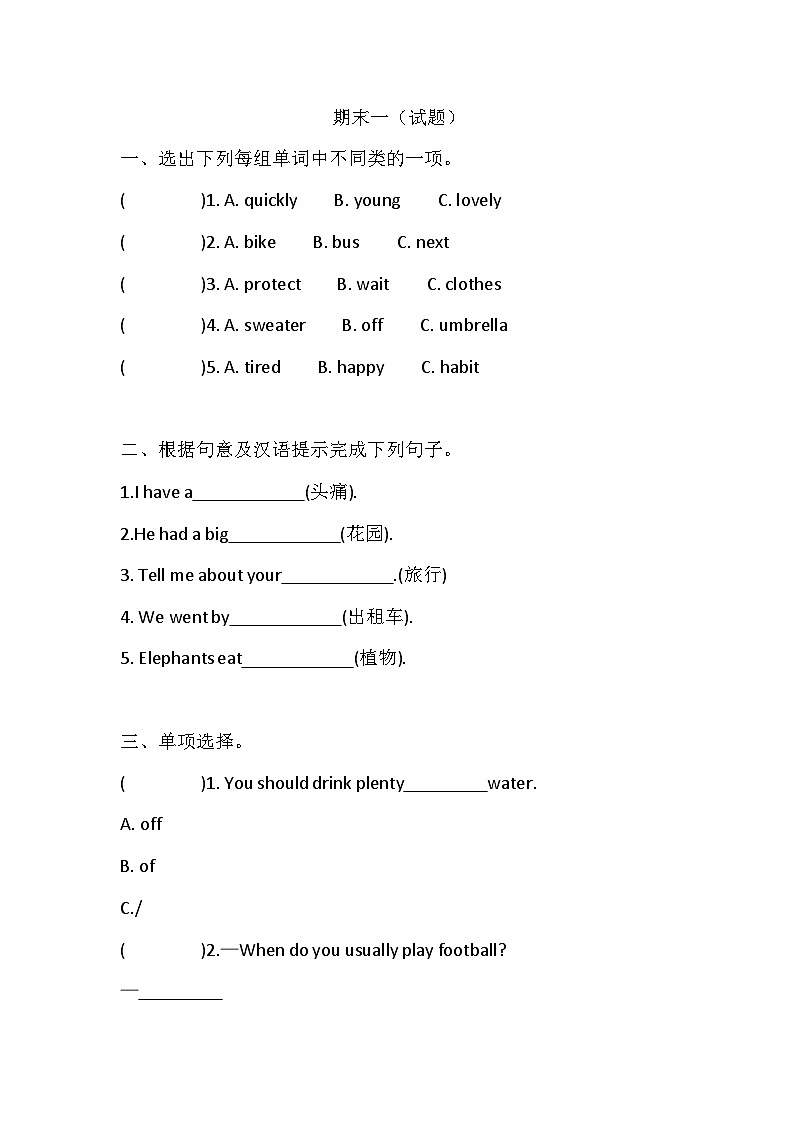 科普版英语六年级下册期末试题（含答案）第1页