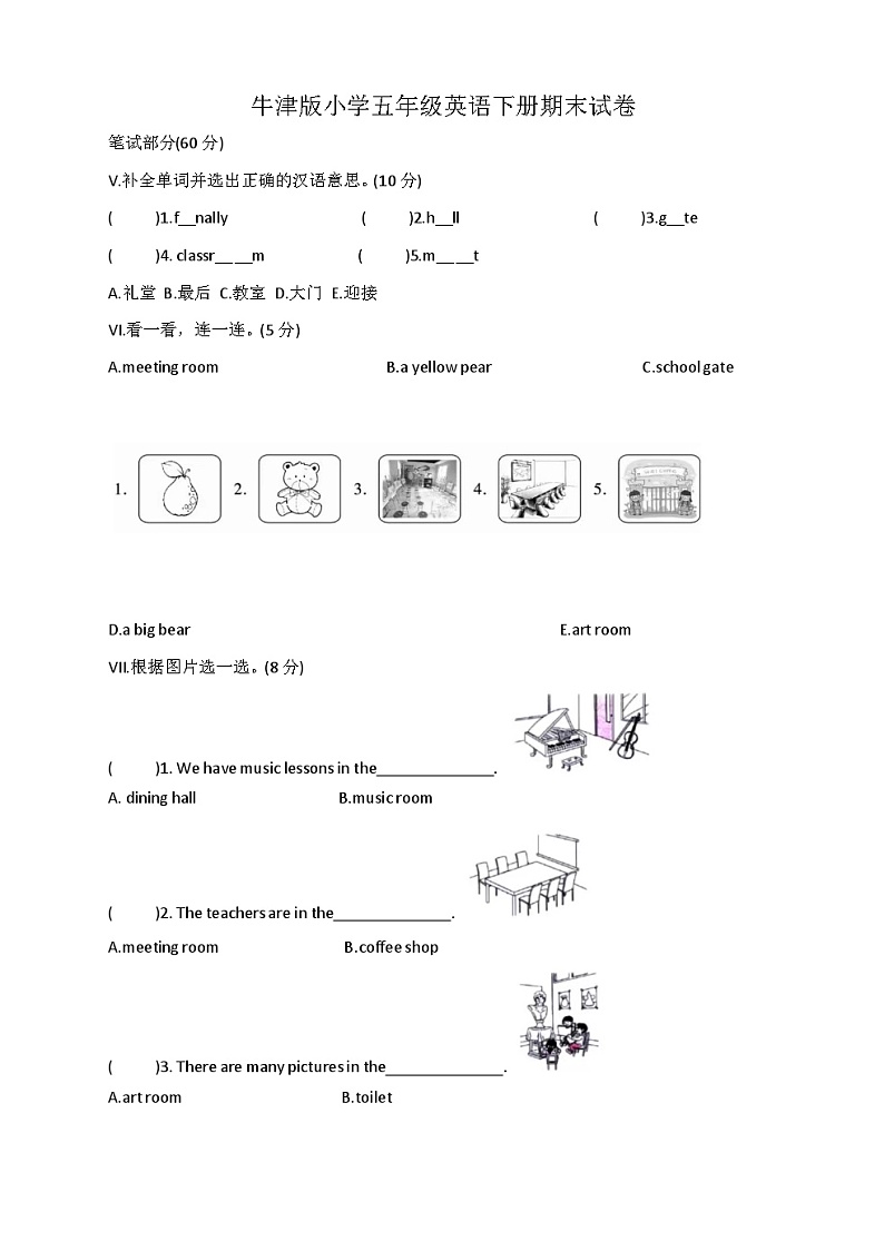 牛津沪教版小学五年级英语下册期末试卷9(无答案)第1页