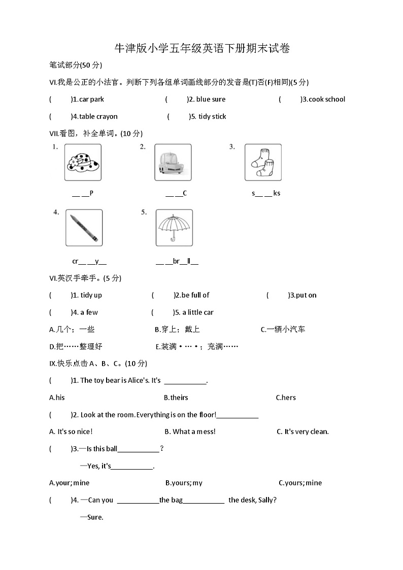 牛津沪教版小学五年级英语下册期末试卷（无答案）第1页