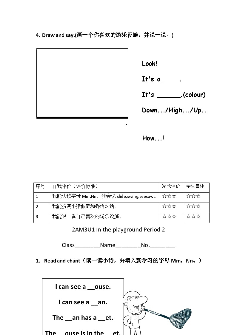 Module 3 Unit 1 In the playground作业单（2个课时，无答案）03