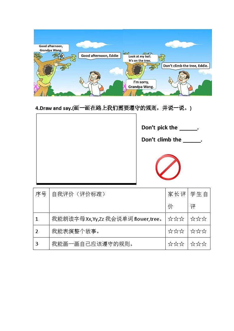 Module 4 Unit  3 In the street 作业单（2个课时，无答案）02