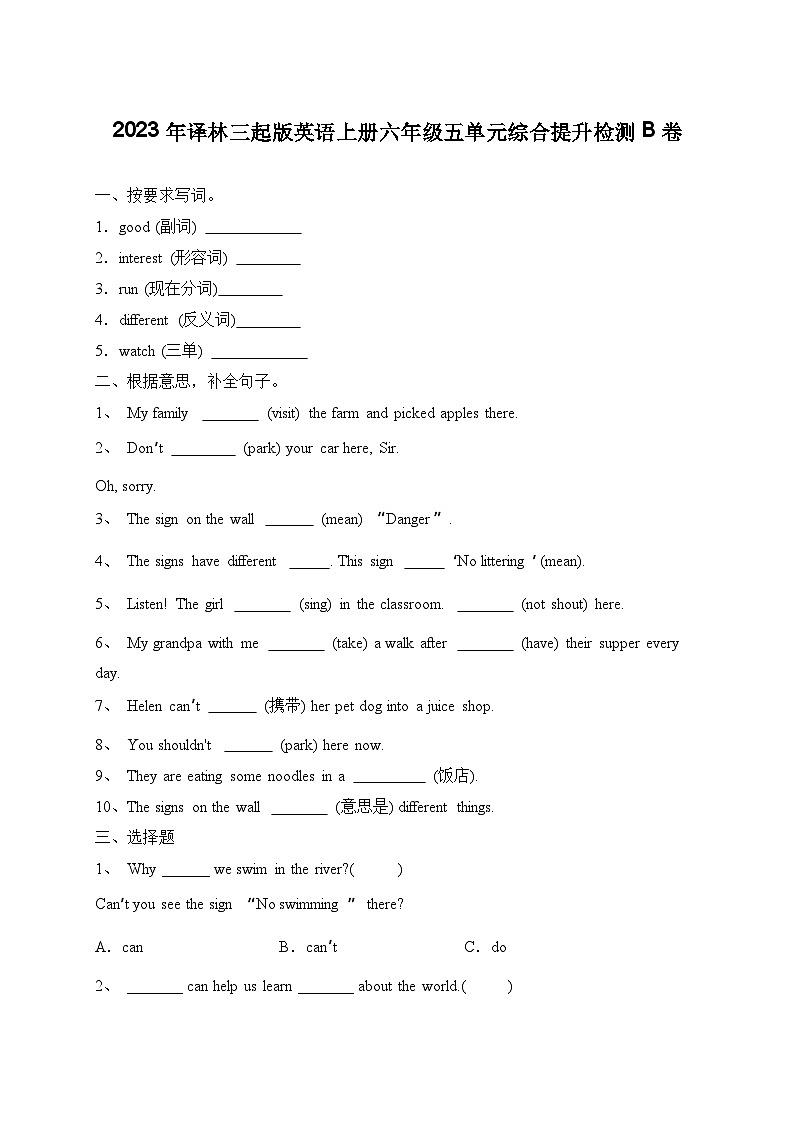 Unit 5 Signs 综合提升检测B卷（含答案）01