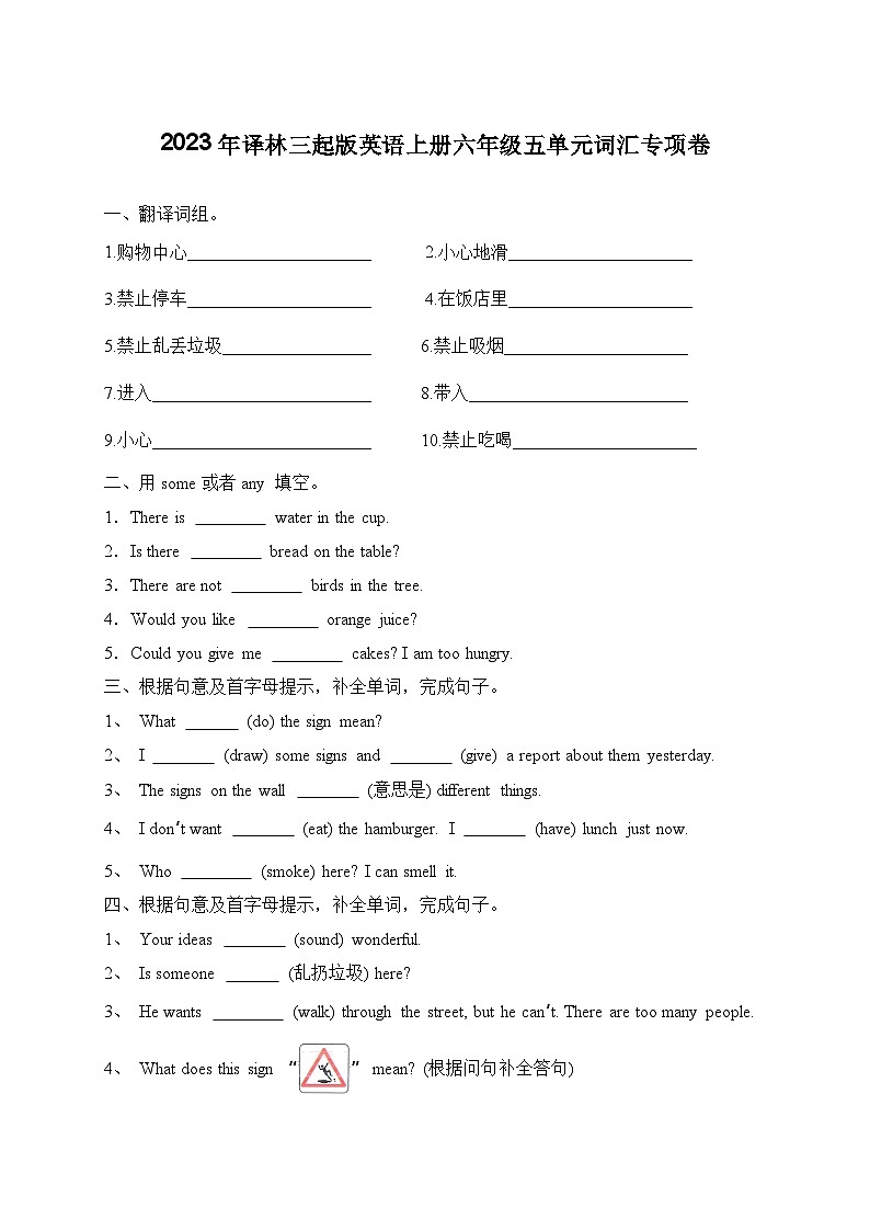 Unit 5 Signs 词汇专项卷（含答案）第1页