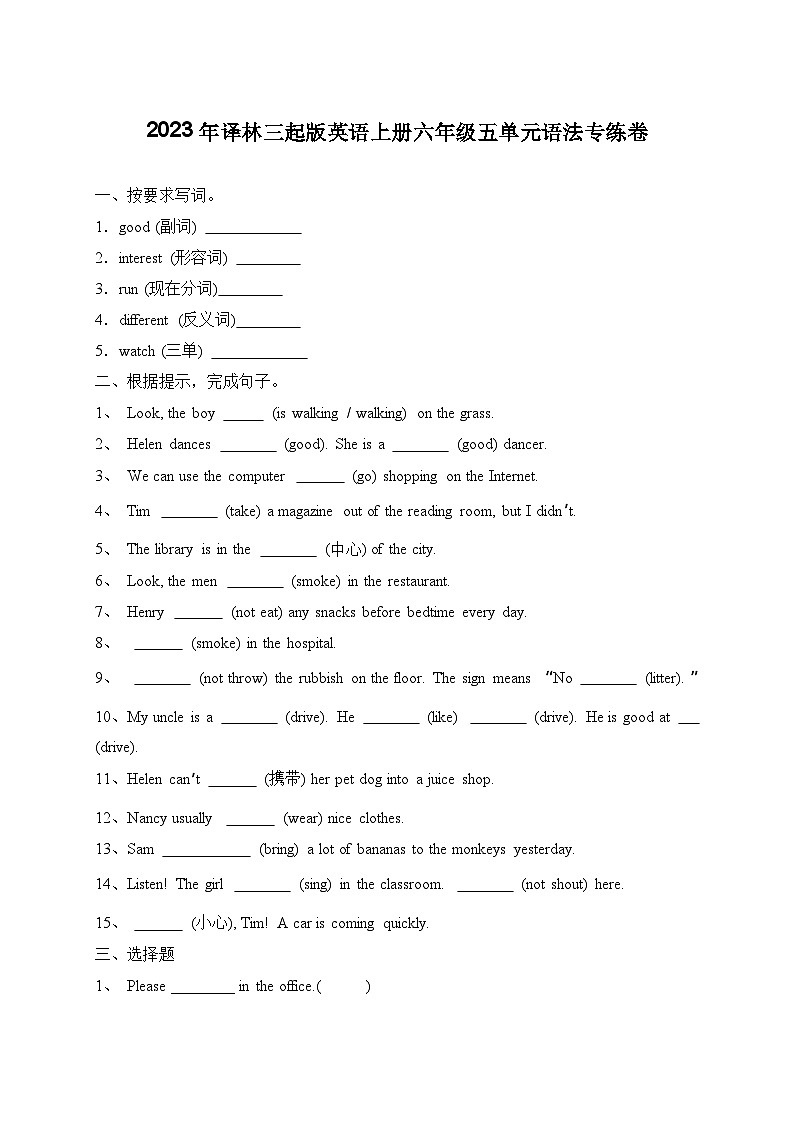 Unit 5 Signs 语法专练卷（含答案）01