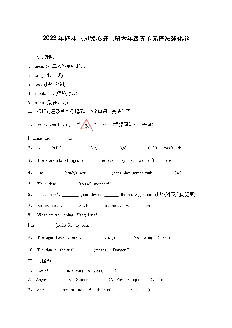 Unit 5 Signs 语法强化卷（含答案）01