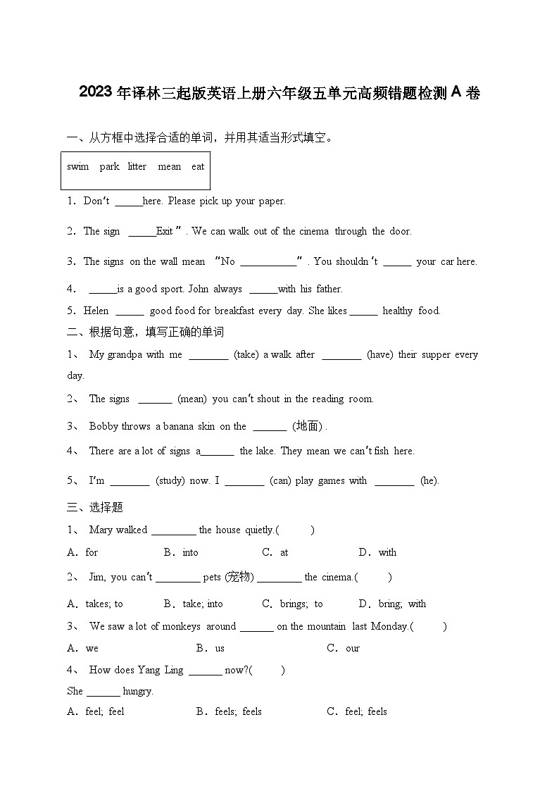 Unit 5 Signs 高频错题检测A卷（含答案）01