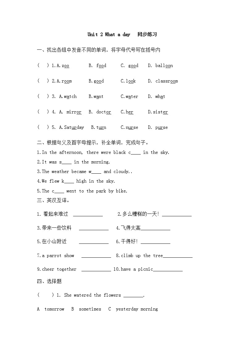Unit 2 What a day 同步练习（无答案）第1页