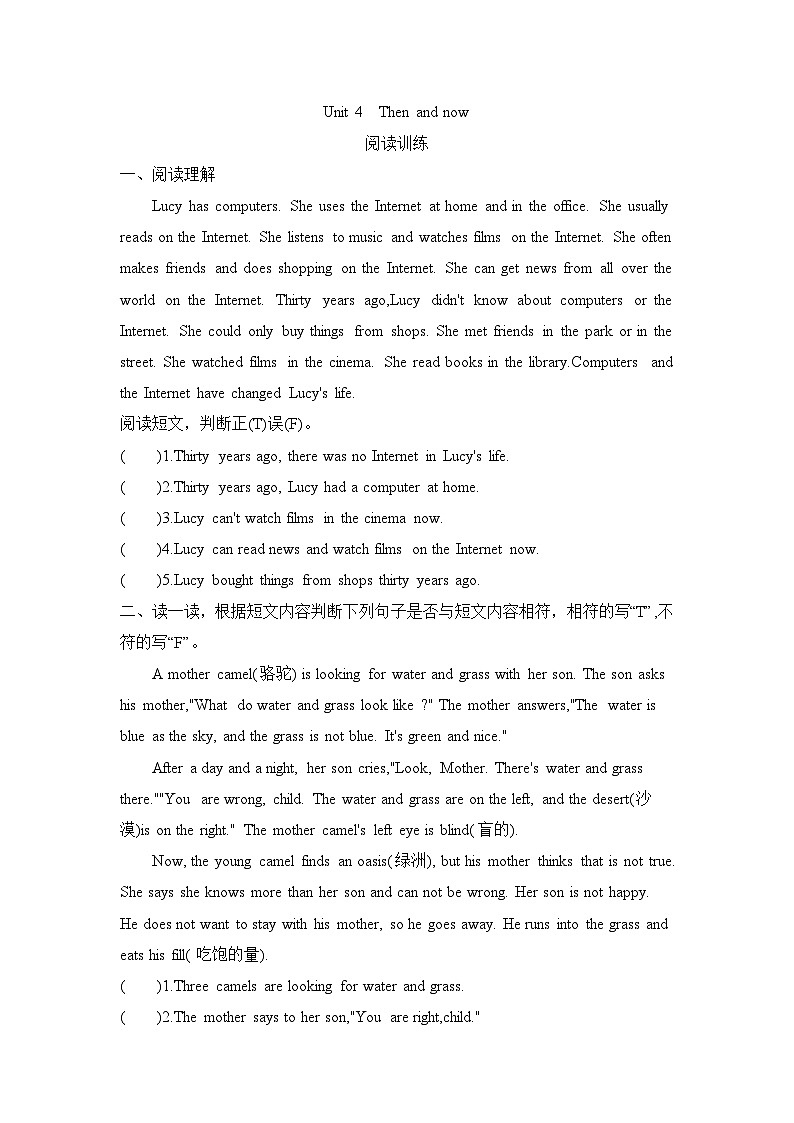 Unit 4　Then and now 阅读训练 （含答案）第1页