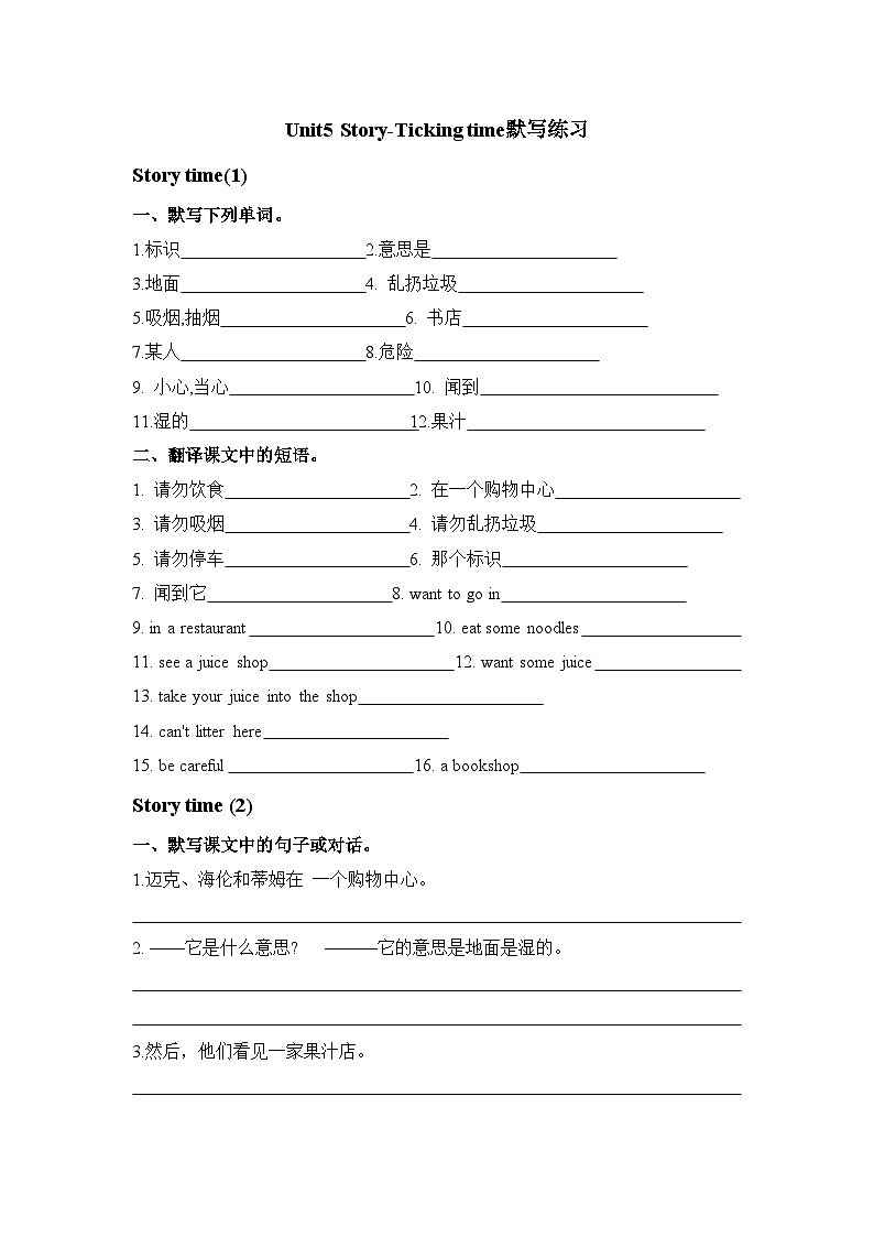 Unit 5  Signs Story-Ticking time同步练习（含答案）第1页