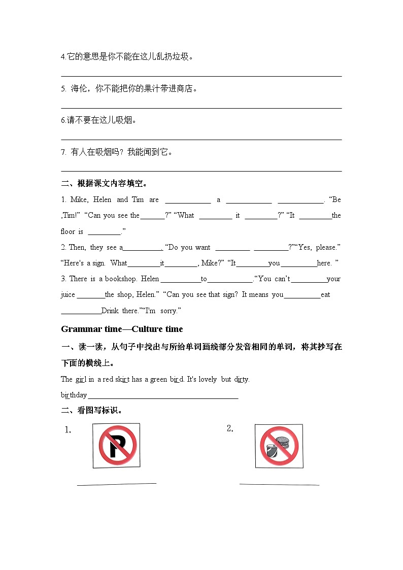 Unit 5  Signs Story-Ticking time同步练习（含答案）第2页