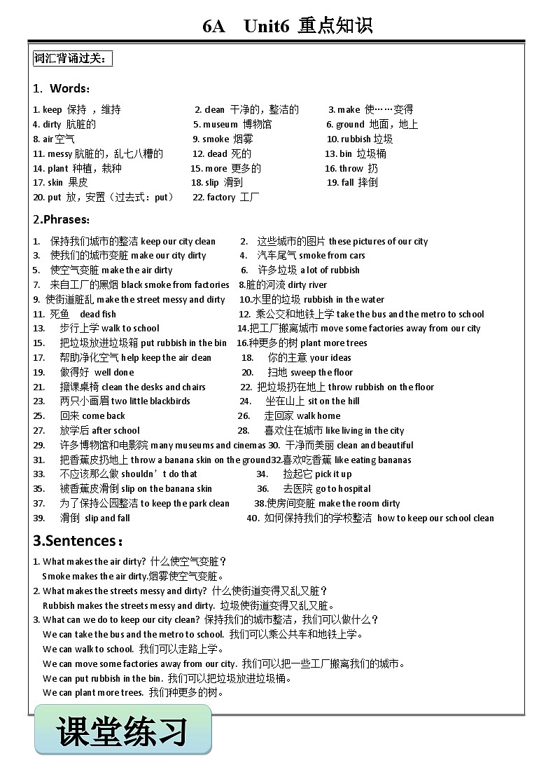 Unit 6 Keep our city clean 基础讲义与练习（无答案）第1页