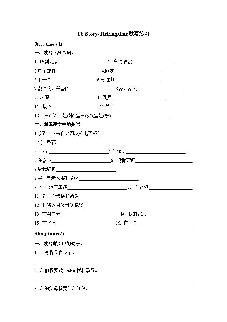 Unit 8 Chinese New Year Story-Ticking time同步练习（含答案）01